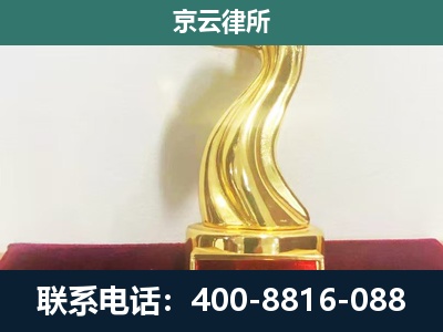 晋中-企业拆迁维权律师